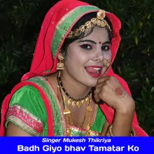 Badh Giyo bhav Tamatar Ko